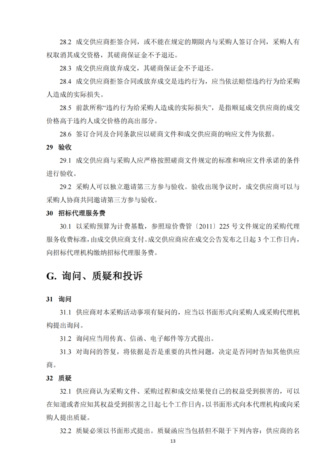 發(fā)明專利4980元，實(shí)用新型1800元，外觀500元，上海一研究院采購(gòu)知識(shí)產(chǎn)權(quán)代理成交公告