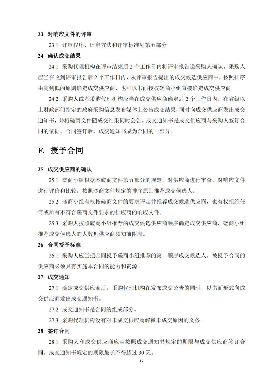 發(fā)明專利4980元，實(shí)用新型1800元，外觀500元，上海一研究院采購(gòu)知識(shí)產(chǎn)權(quán)代理成交公告