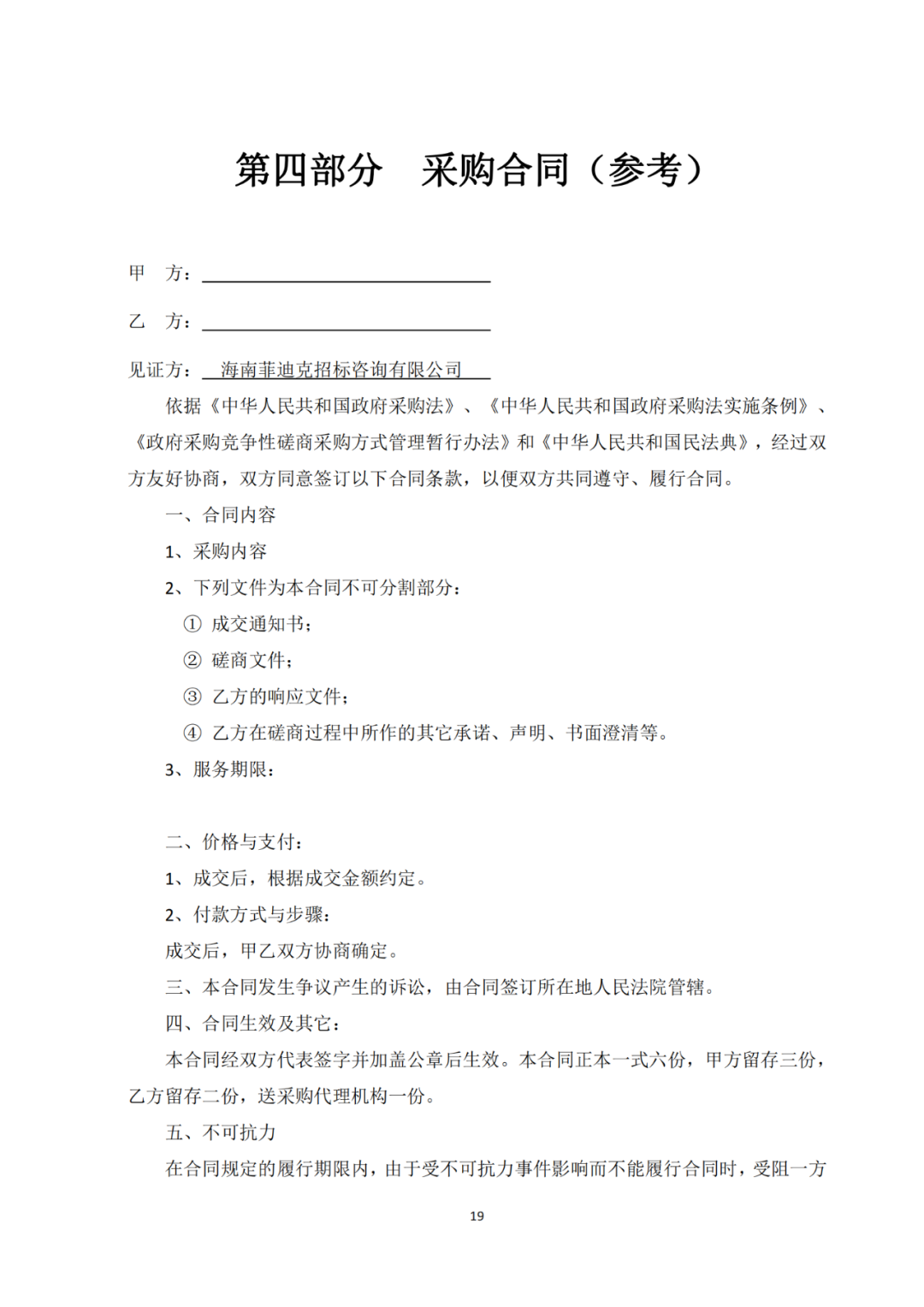 發(fā)明專利4980元，實(shí)用新型1800元，外觀500元，上海一研究院采購(gòu)知識(shí)產(chǎn)權(quán)代理成交公告