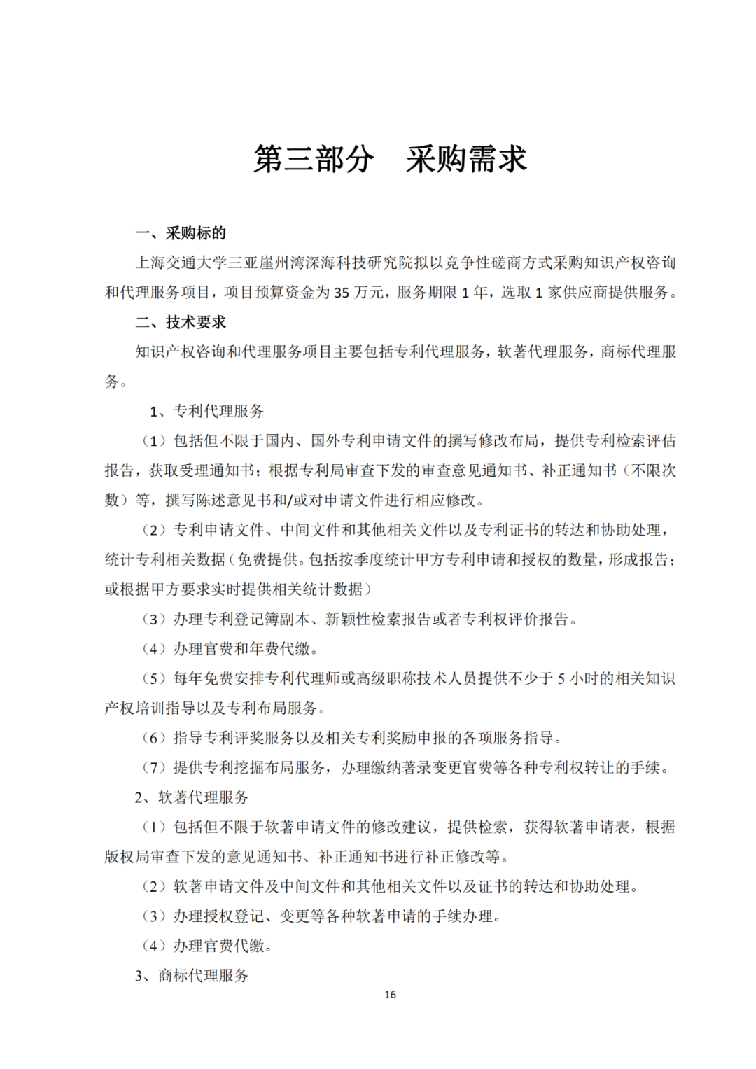 發(fā)明專利4980元，實(shí)用新型1800元，外觀500元，上海一研究院采購(gòu)知識(shí)產(chǎn)權(quán)代理成交公告