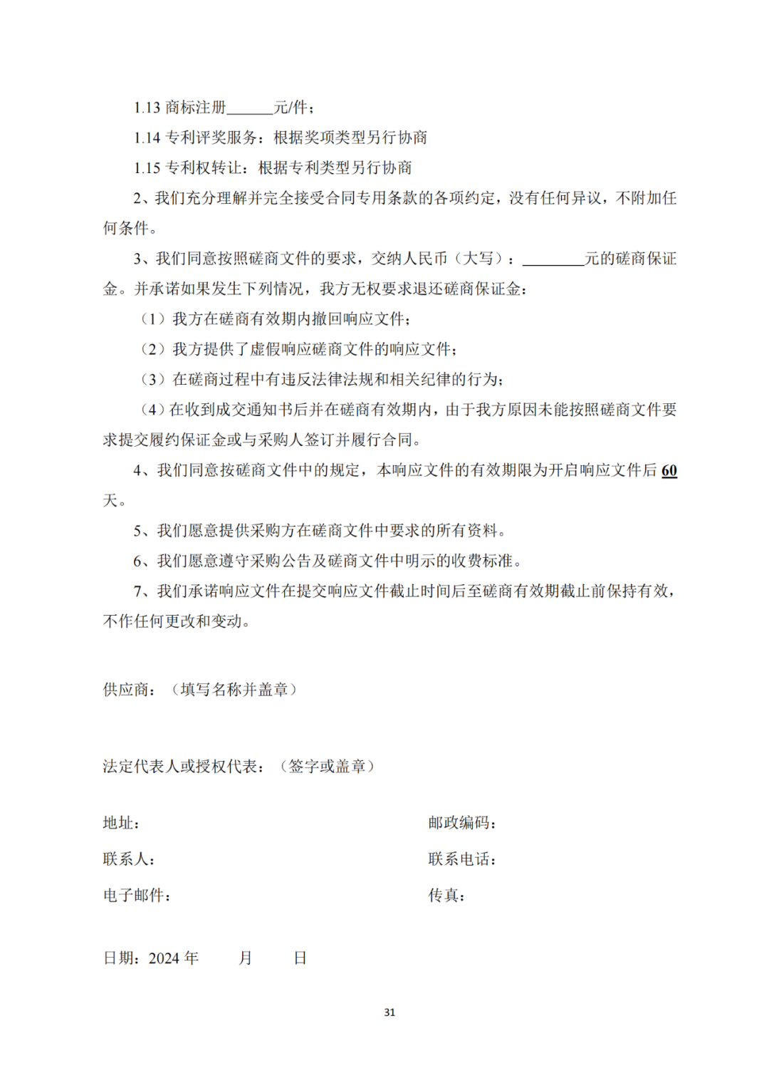 發(fā)明專利4980元，實(shí)用新型1800元，外觀500元，上海一研究院采購(gòu)知識(shí)產(chǎn)權(quán)代理成交公告