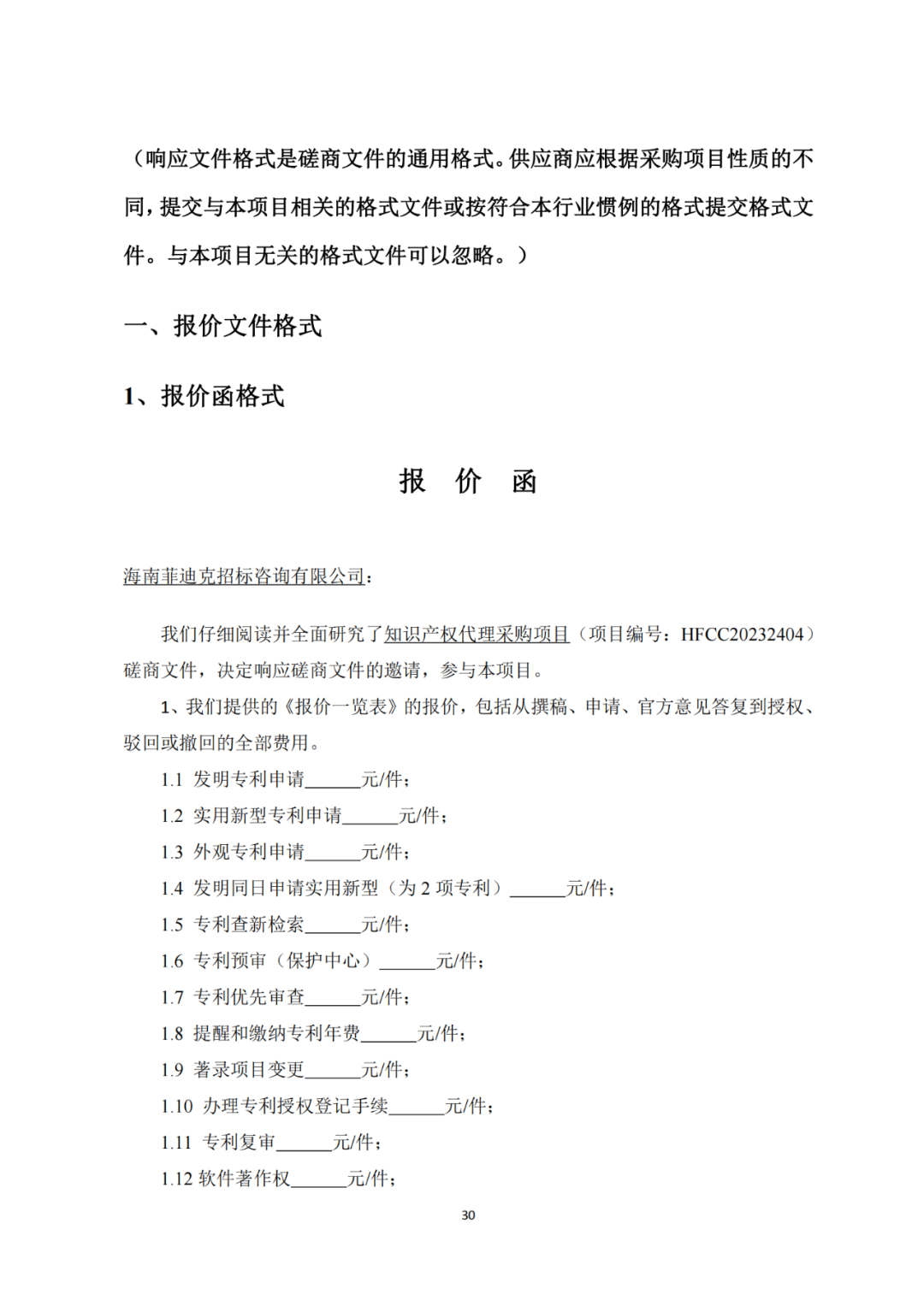 發(fā)明專利4980元，實(shí)用新型1800元，外觀500元，上海一研究院采購(gòu)知識(shí)產(chǎn)權(quán)代理成交公告