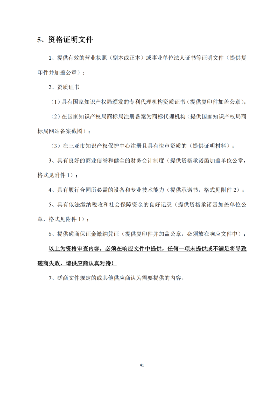 發(fā)明專利4980元，實(shí)用新型1800元，外觀500元，上海一研究院采購(gòu)知識(shí)產(chǎn)權(quán)代理成交公告