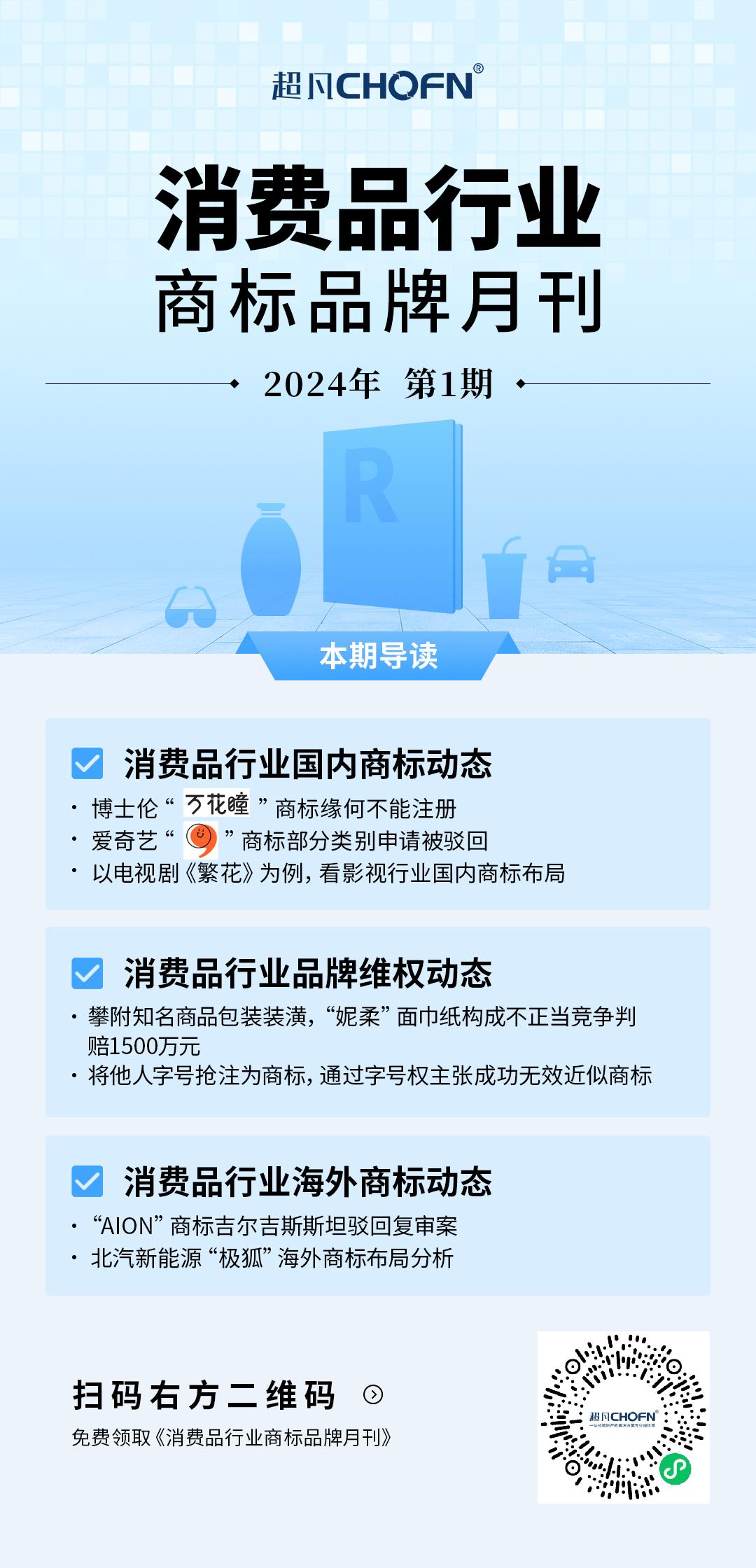 消費品月刊 | 博士倫“萬花瞳”商標緣何不能注冊——企業(yè)品牌文字設計的邊界在哪里？