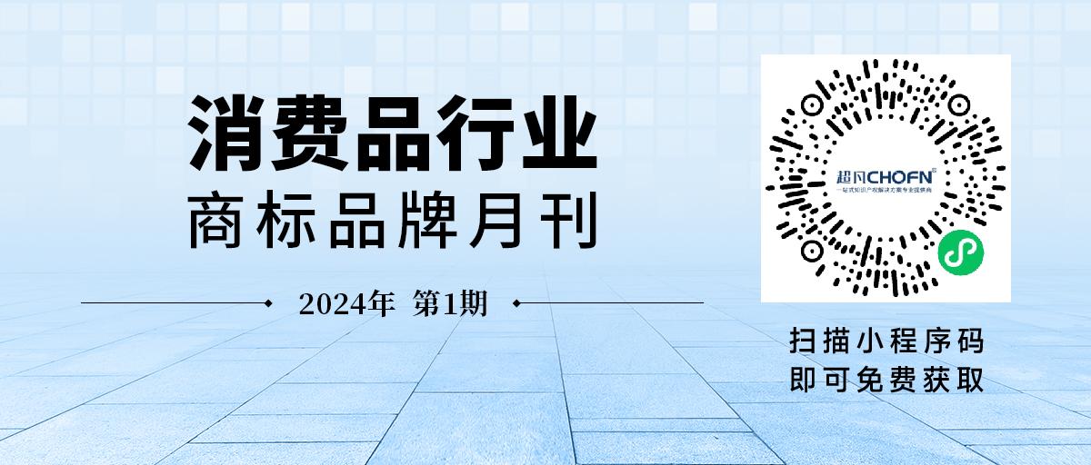 消費品月刊 | 博士倫“萬花瞳”商標緣何不能注冊——企業(yè)品牌文字設計的邊界在哪里？