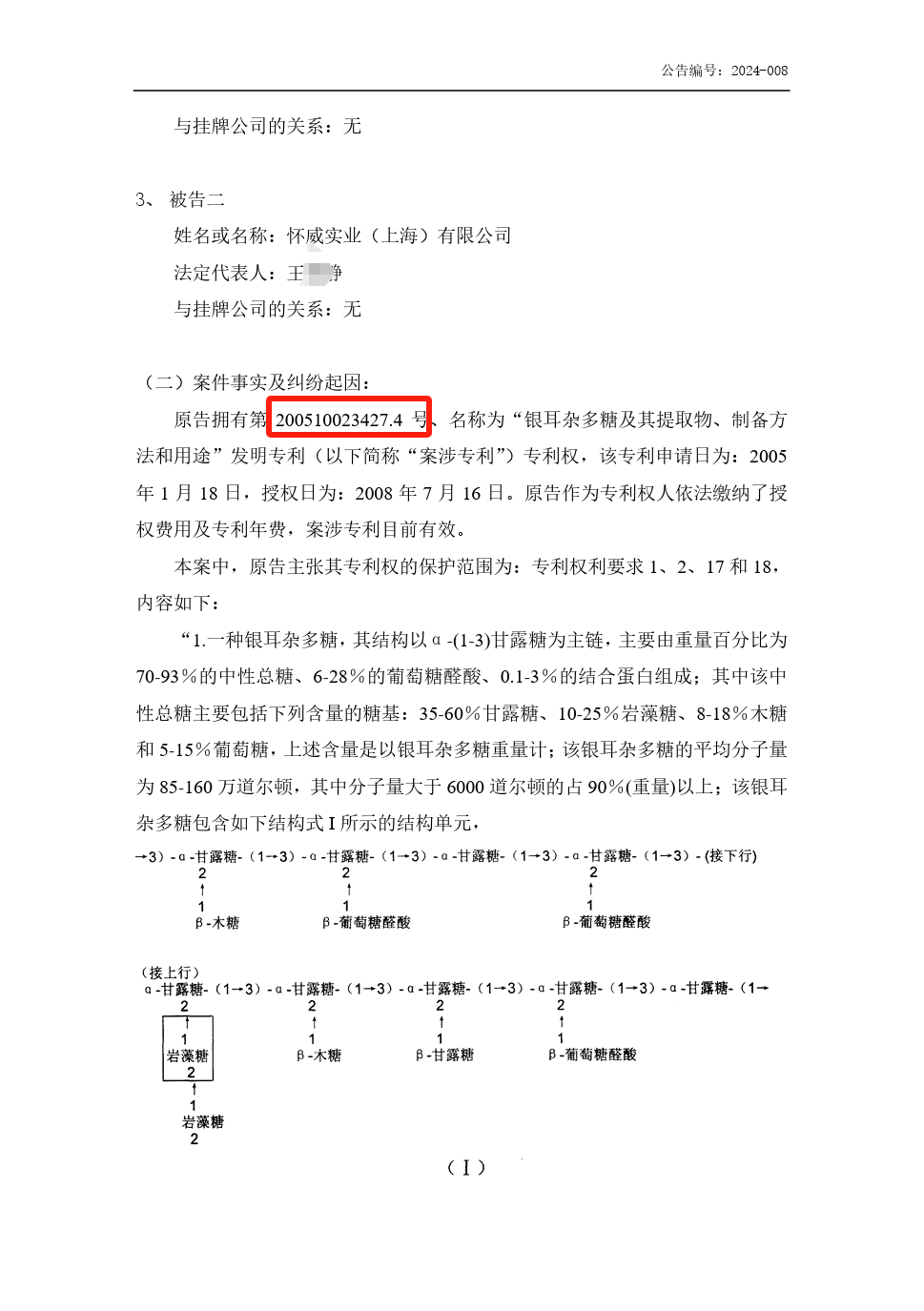 索賠合計1億！輝文生物接連發(fā)起兩起專利訴訟