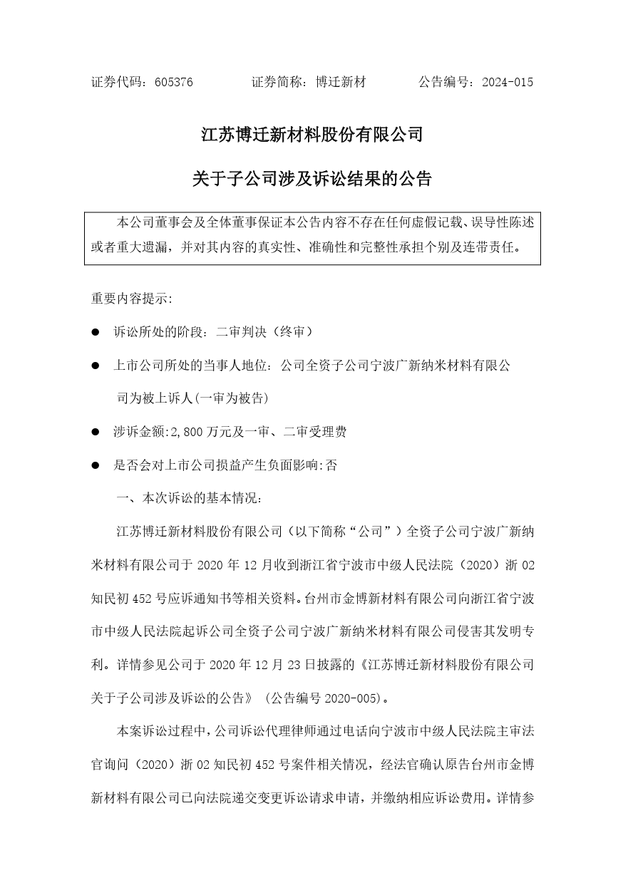 終審判決出爐！涉案近2800萬專利訴訟落下帷幕