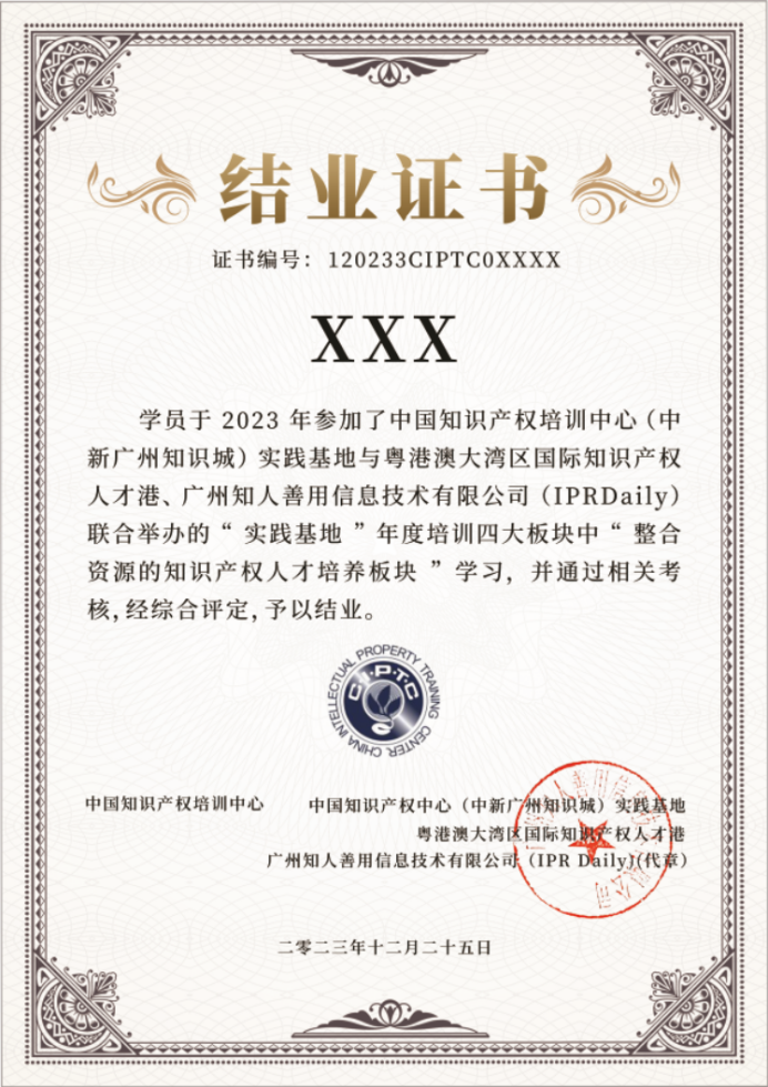 講師公布！2024年度實踐基地第一期新材料行業(yè)知識產(chǎn)權(quán)保護策略主題分享培訓(xùn)持續(xù)報名中！