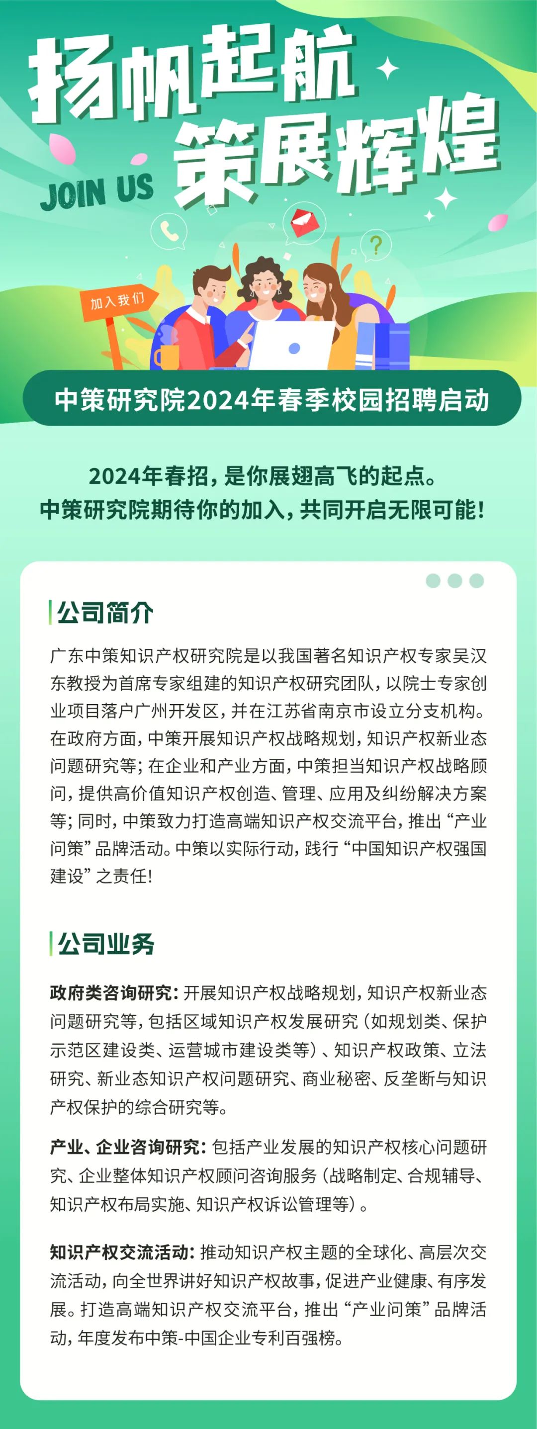 聘！中策研究院2024年春季校園招聘啟動