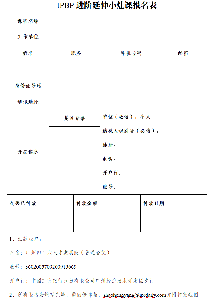 IPBP高管班持續(xù)報名中，附贈IPBP進階公益小灶課，小灶課日程公布！