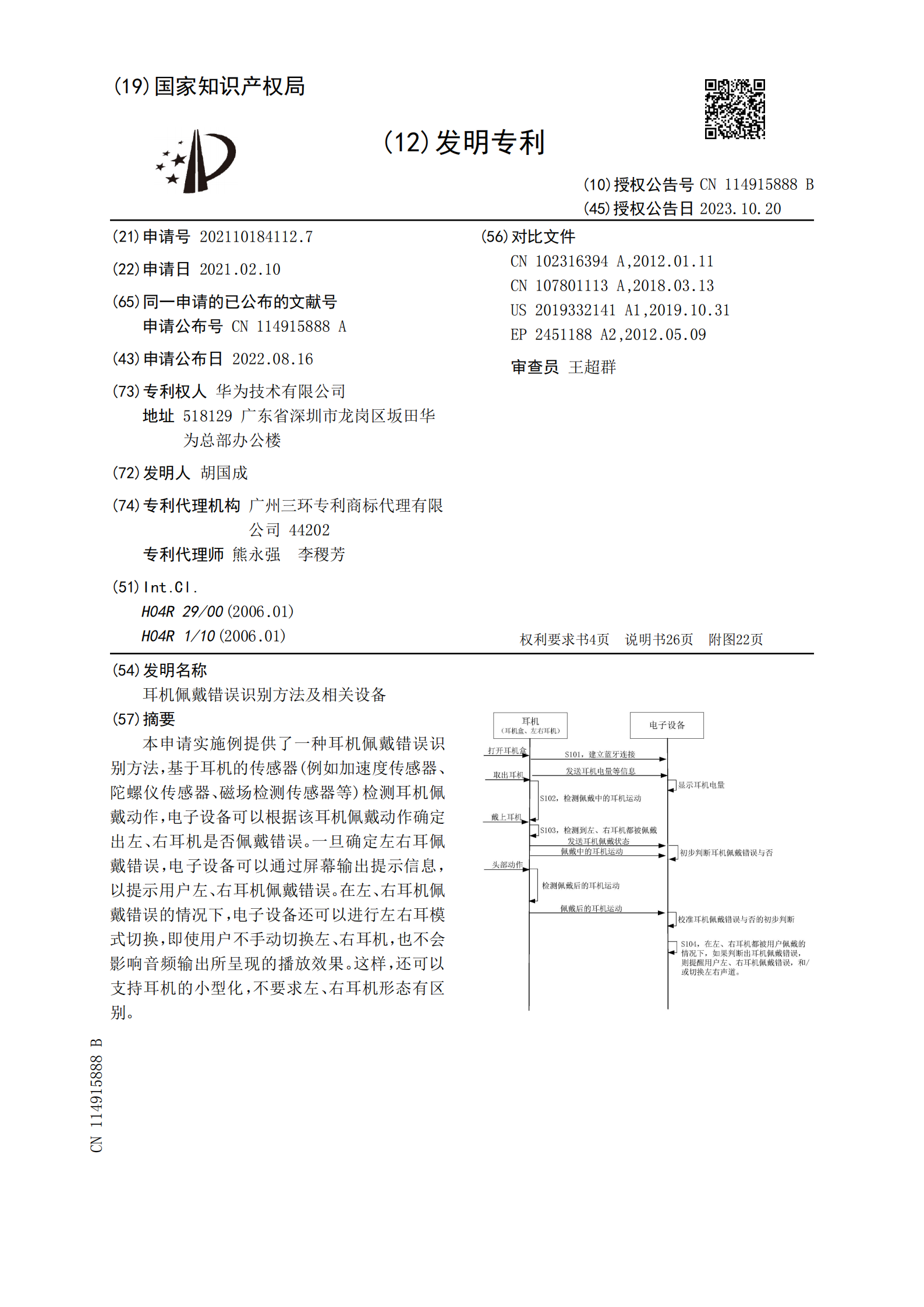 耳機(jī)可以盲戴了！華為新專(zhuān)利可測(cè)左右耳機(jī)戴錯(cuò)并切換模式