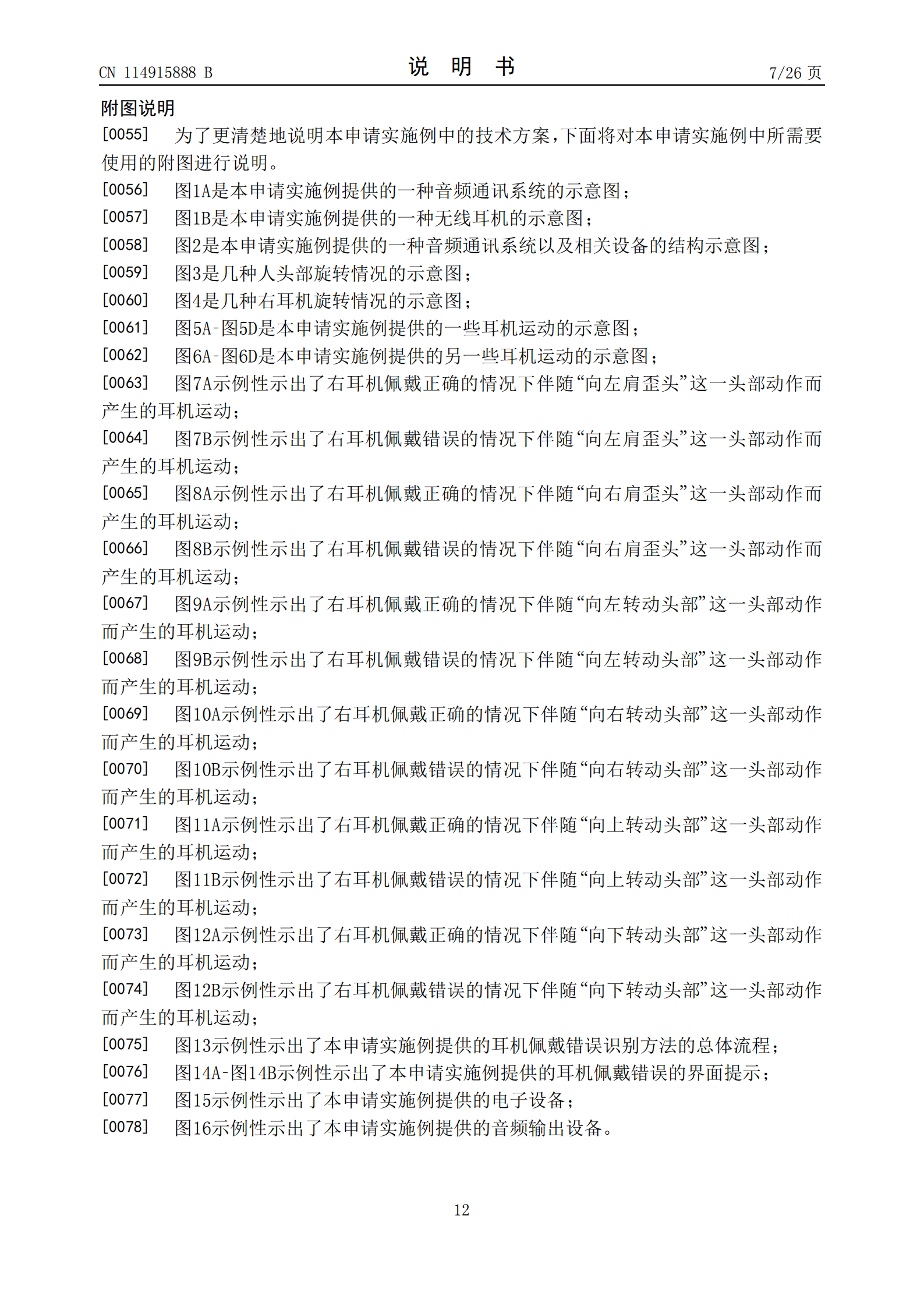 耳機(jī)可以盲戴了！華為新專(zhuān)利可測(cè)左右耳機(jī)戴錯(cuò)并切換模式