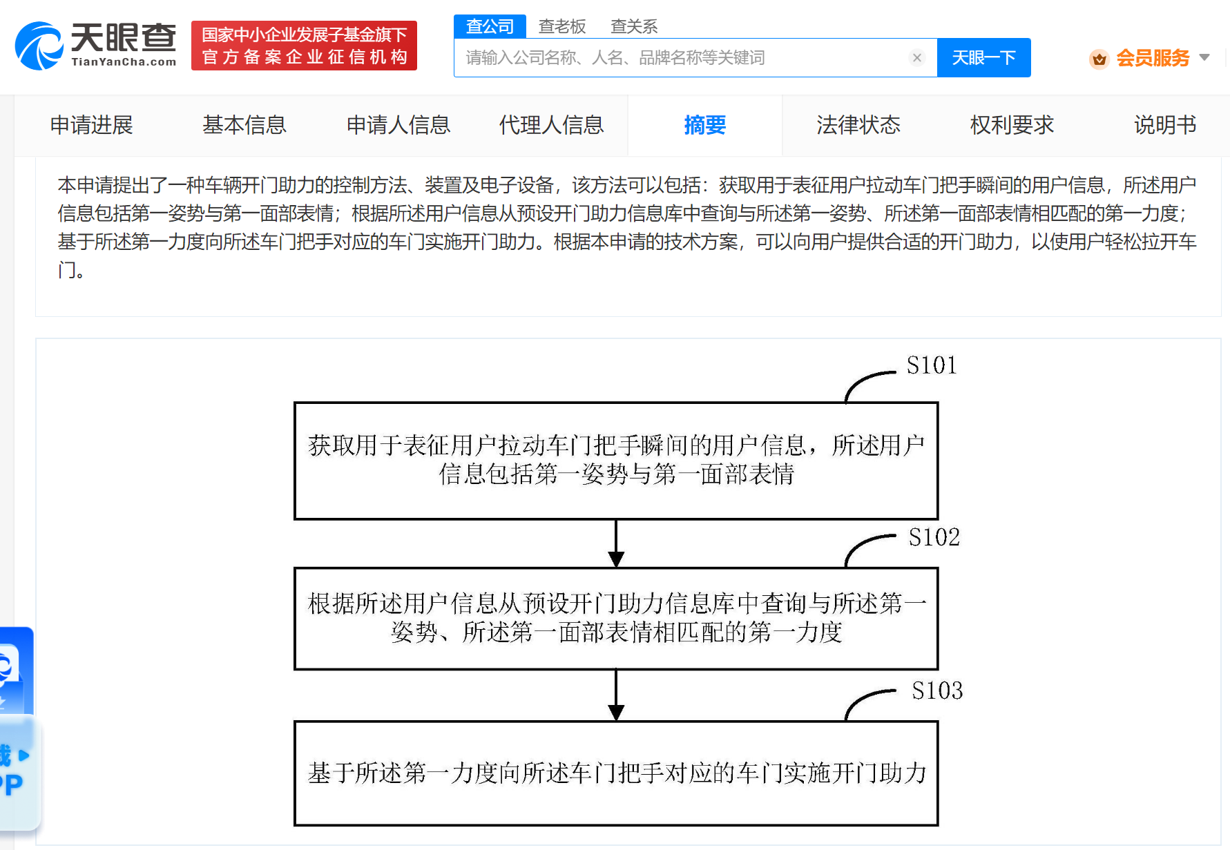 開車門不再費力！吉利專利可用開車門表情判斷是否助力