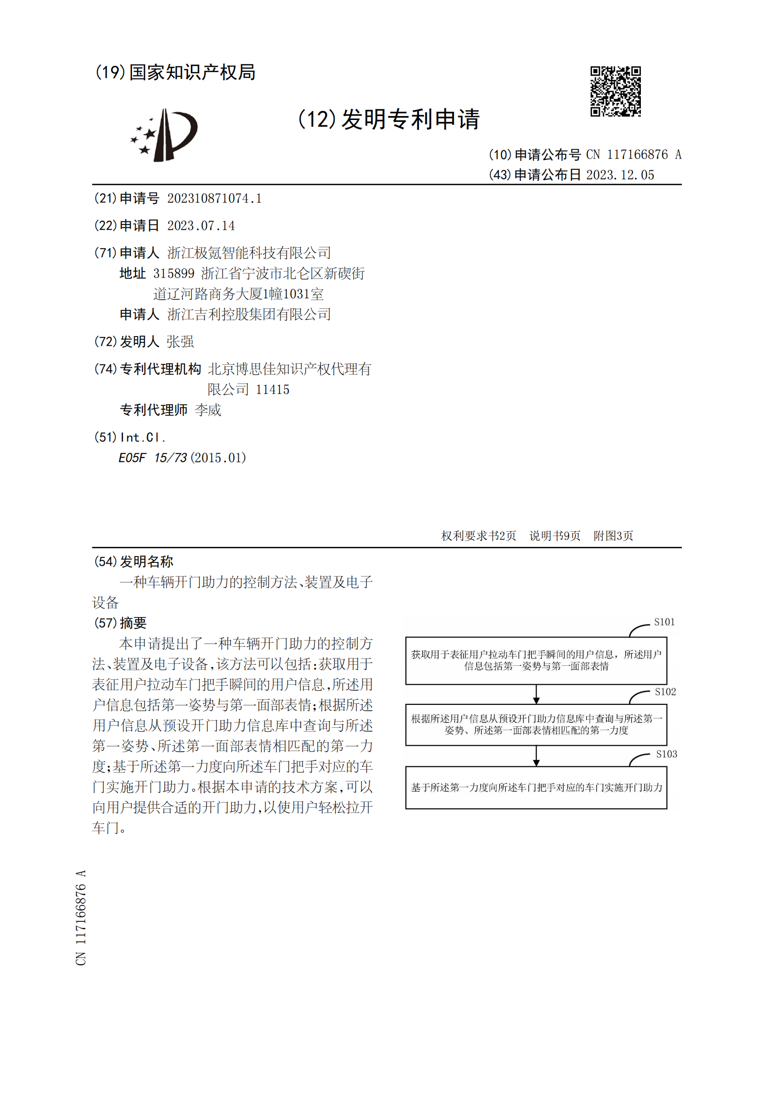 開車門不再費力！吉利專利可用開車門表情判斷是否助力