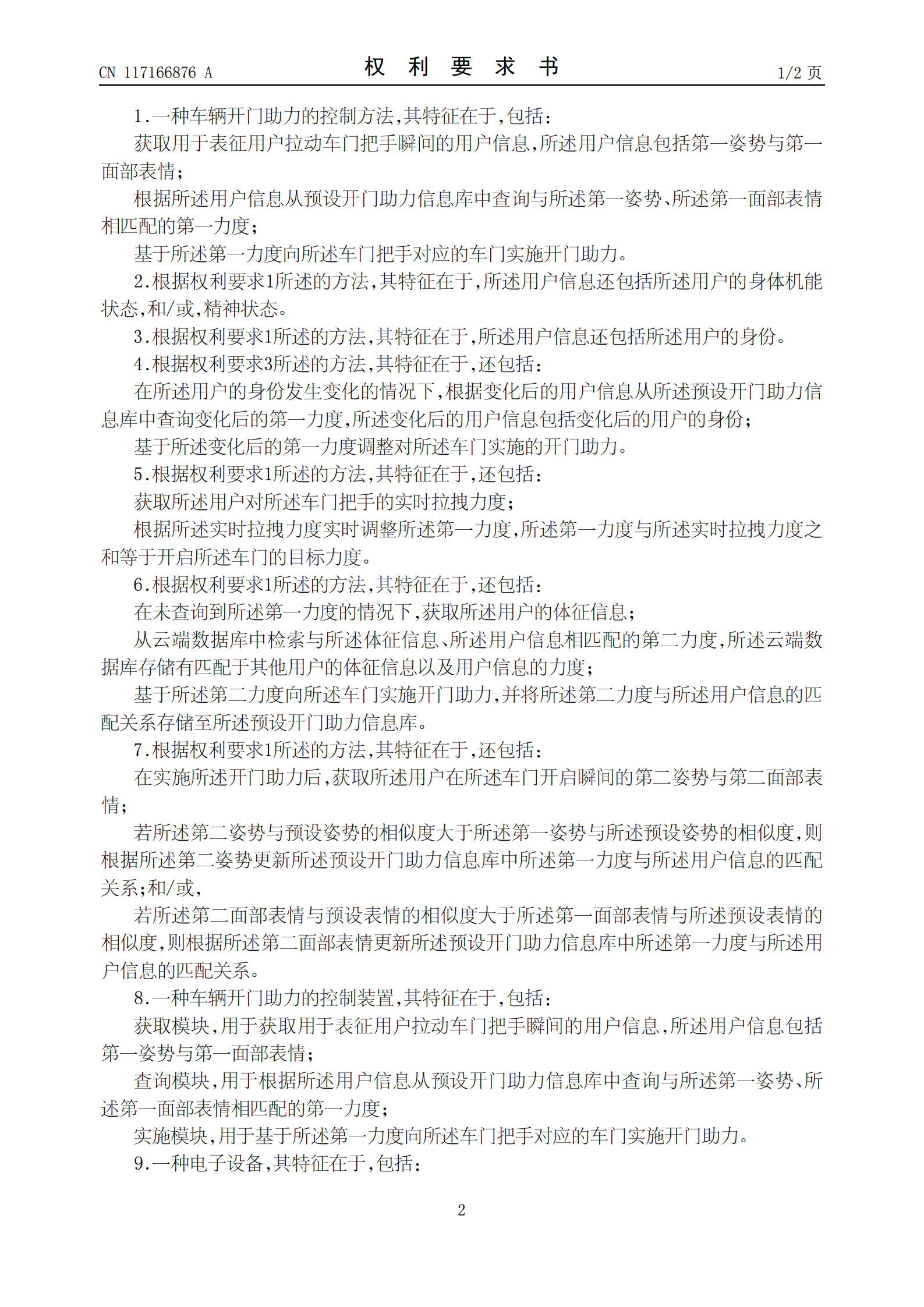 開車門不再費力！吉利專利可用開車門表情判斷是否助力