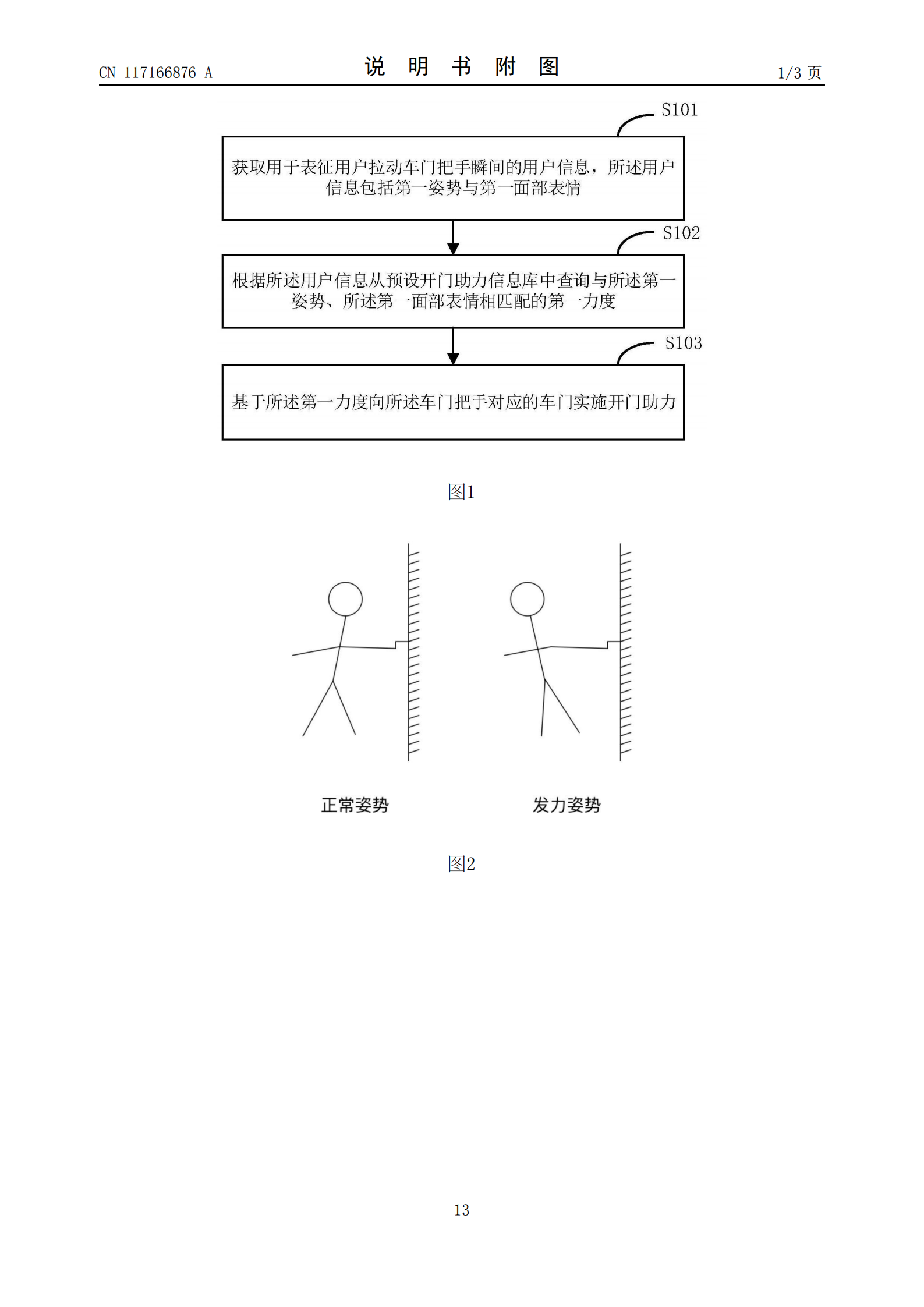 開車門不再費力！吉利專利可用開車門表情判斷是否助力