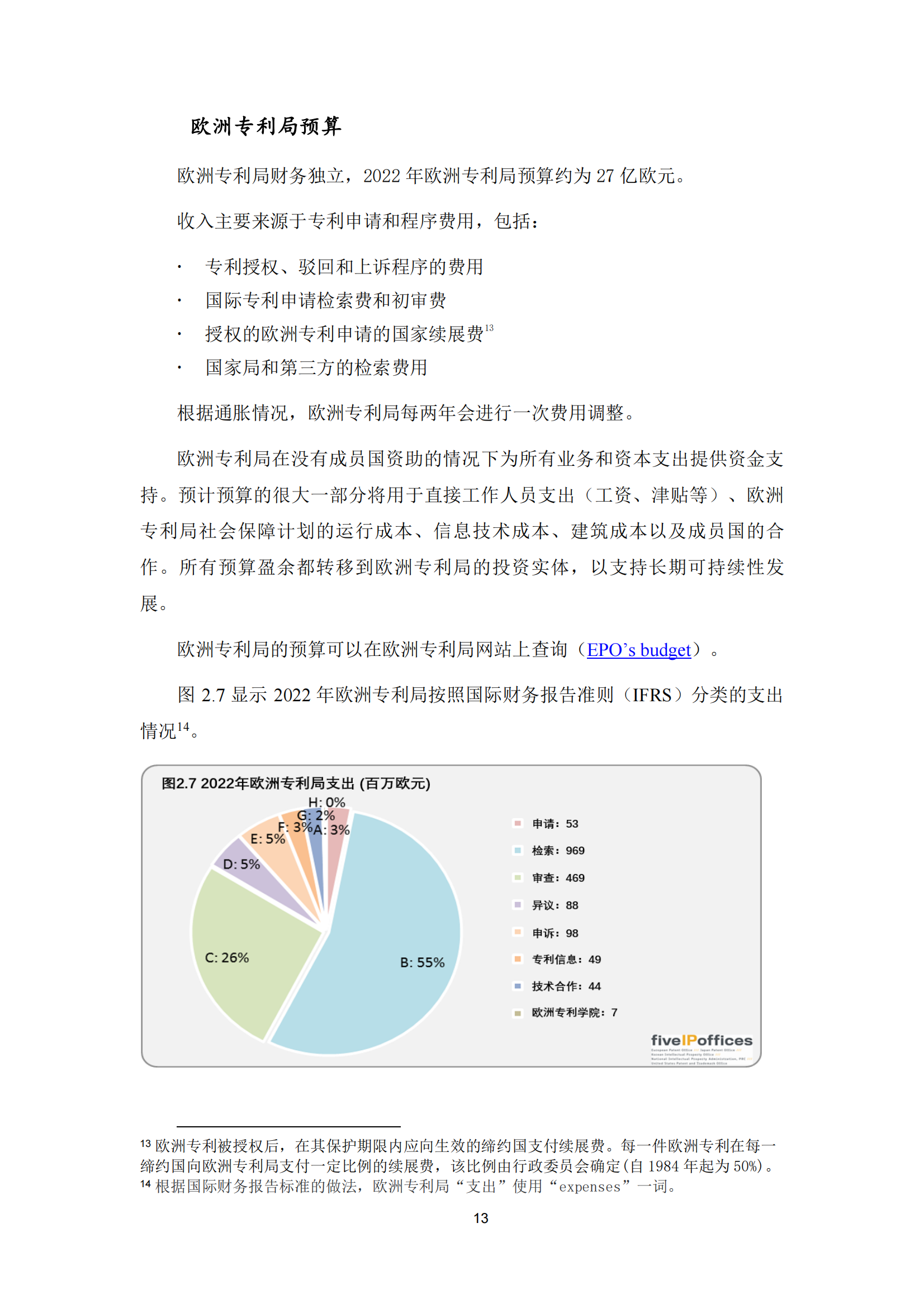 2022年世界五大知識(shí)產(chǎn)權(quán)局統(tǒng)計(jì)報(bào)告（中文版）全文發(fā)布！