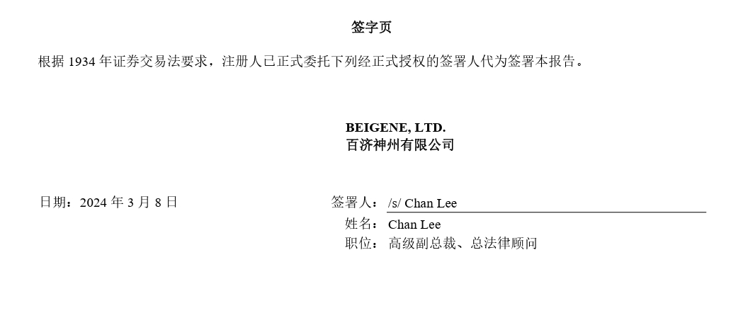 百濟神州就其明星產(chǎn)品對山德士和MSN提起專利訴訟！