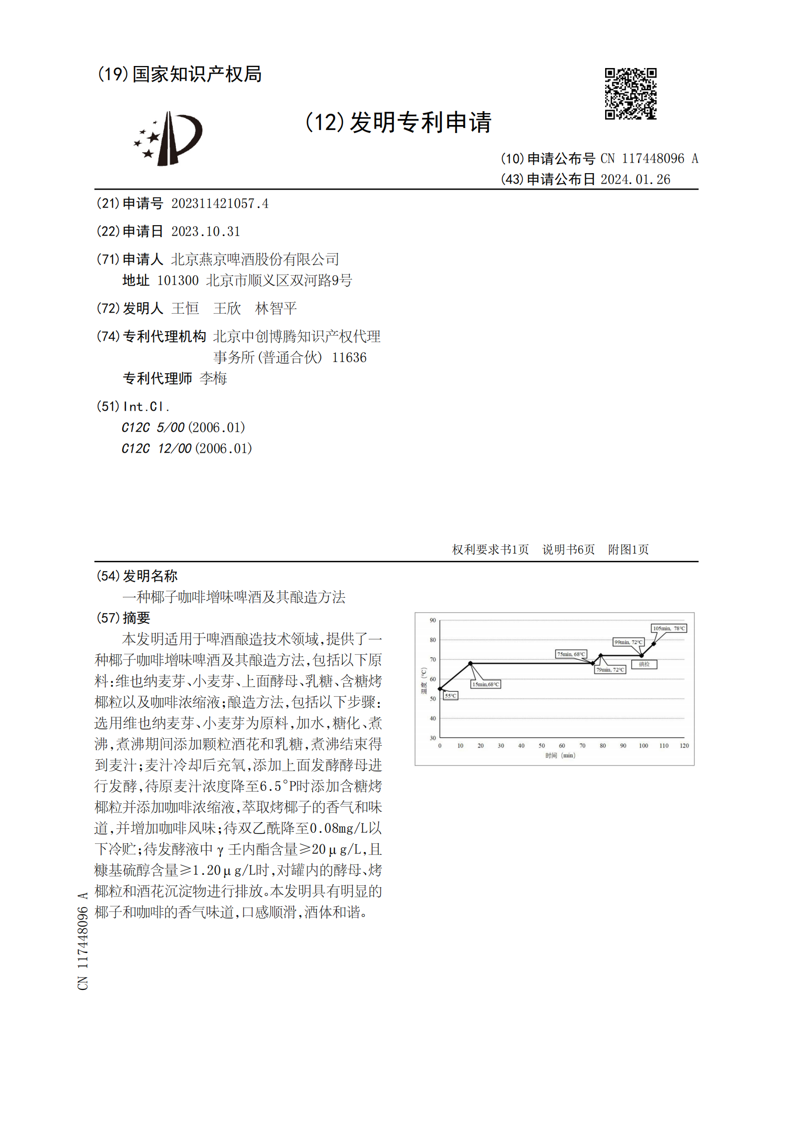 椰子咖啡增味啤酒！燕京啤酒一種椰子咖啡增味啤酒及其釀造方法專利實(shí)質(zhì)審查生效