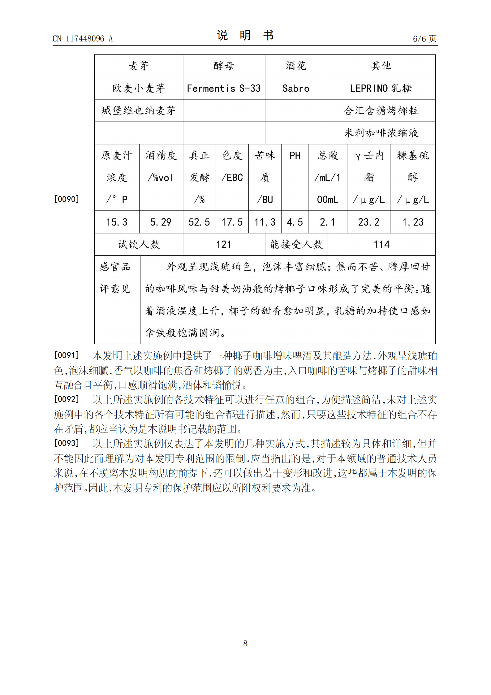 椰子咖啡增味啤酒！燕京啤酒一種椰子咖啡增味啤酒及其釀造方法專利實(shí)質(zhì)審查生效