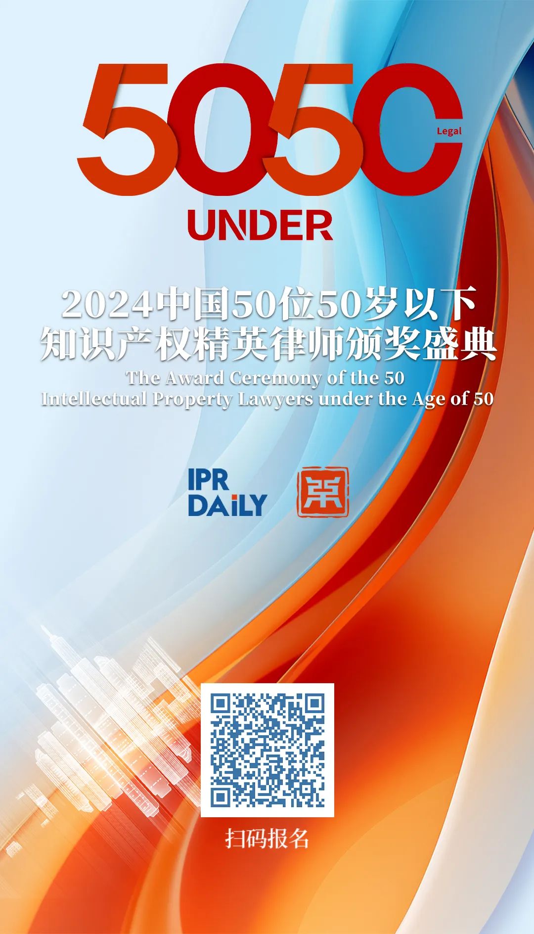 報(bào)名持續(xù)中！尋找“50位50歲以下知識(shí)產(chǎn)權(quán)精英律師”