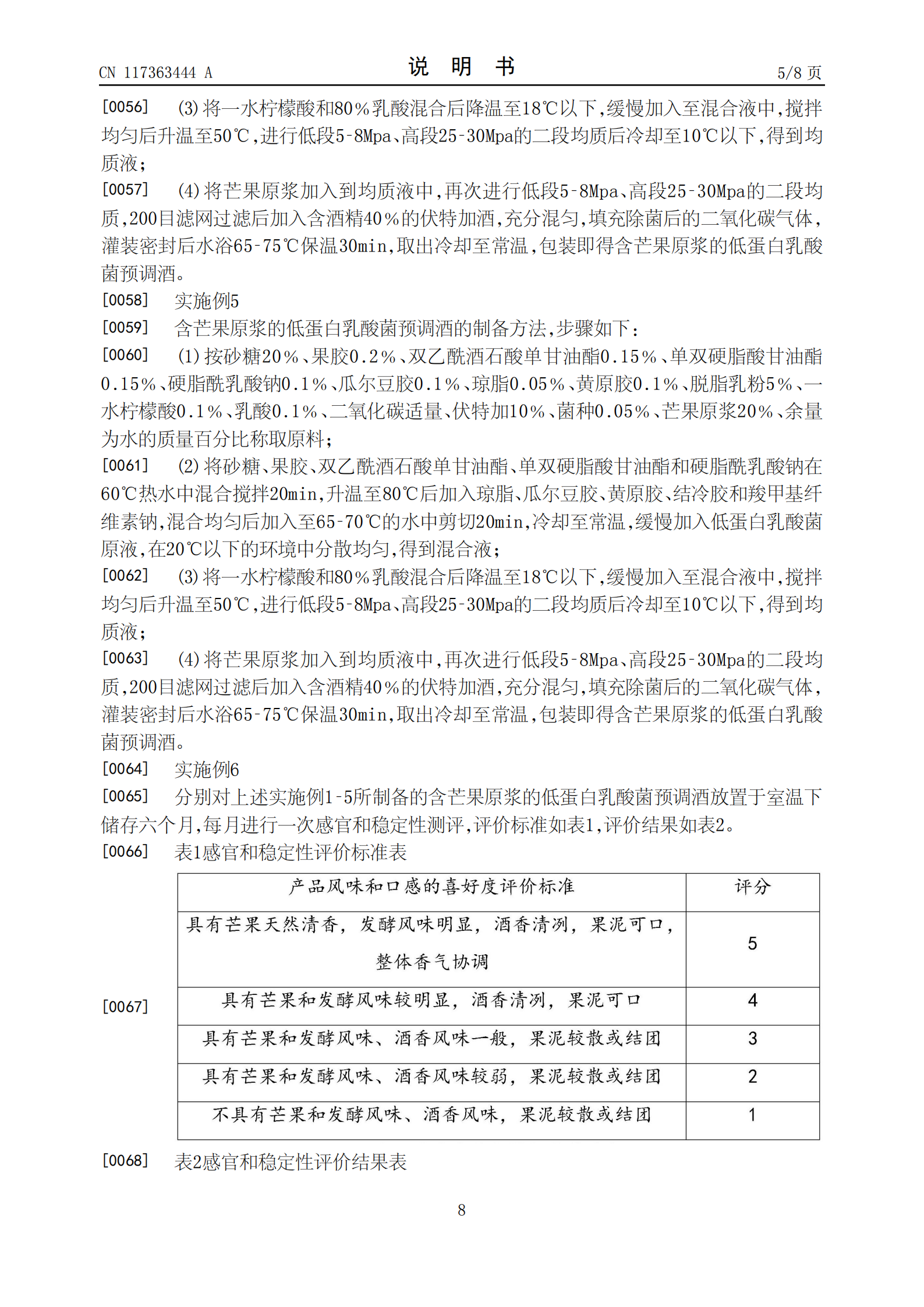 芒果味乳酸菌預(yù)調(diào)酒？今麥郎申請(qǐng)乳酸菌預(yù)調(diào)酒發(fā)明專利