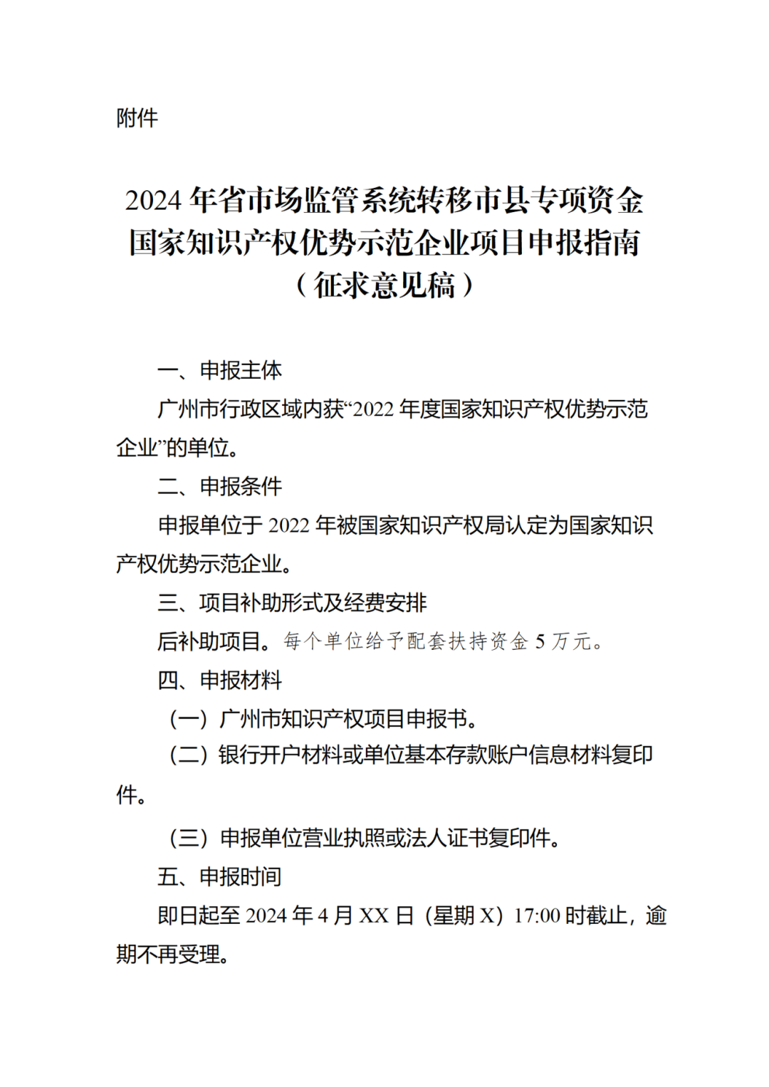 這些企業(yè)申報(bào)可給予配套扶持資金5萬(wàn)元！