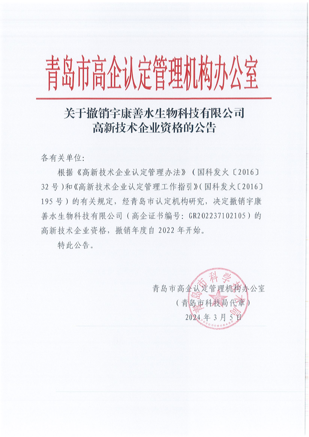 1021家企業(yè)被取消高新技術(shù)企業(yè)資格，追繳14家企業(yè)已享受的稅收優(yōu)惠！