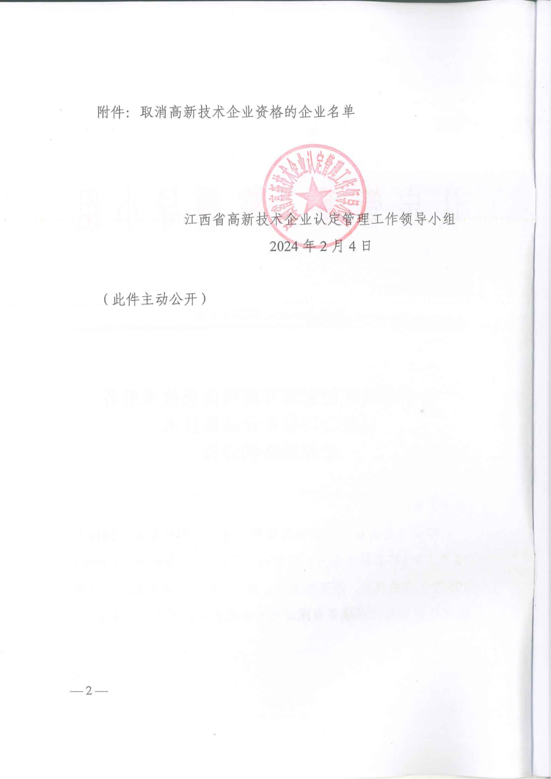 1021家企業(yè)被取消高新技術(shù)企業(yè)資格，追繳14家企業(yè)已享受的稅收優(yōu)惠！