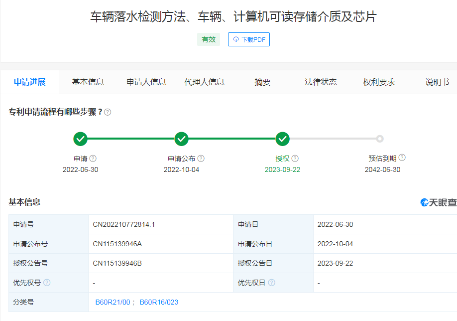 可預(yù)判車輛落水并發(fā)出信號(hào)！小米汽車新專利公布