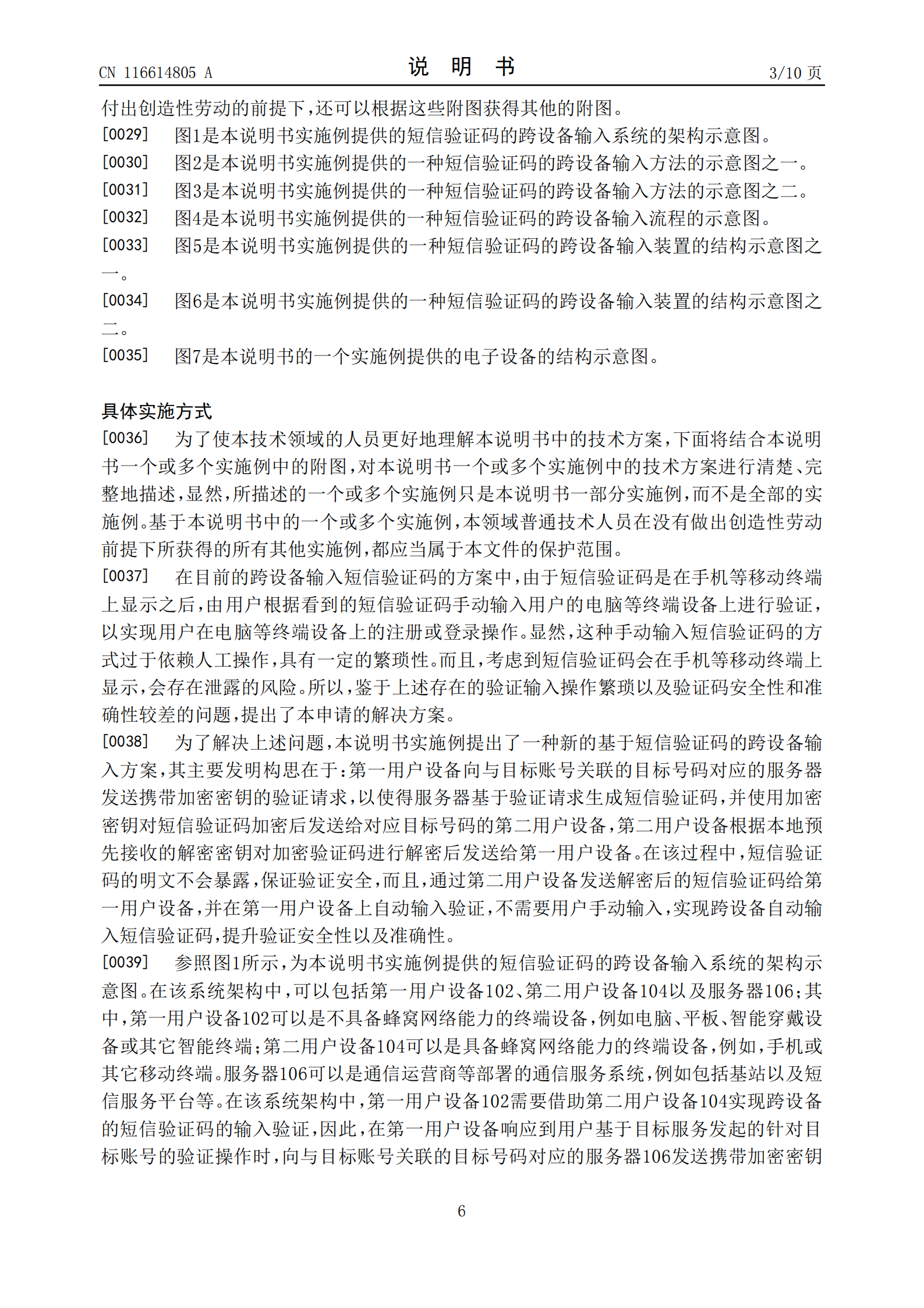 可跨設備加密發(fā)送短信驗證碼！天貓跨設備短信驗證碼專利公布