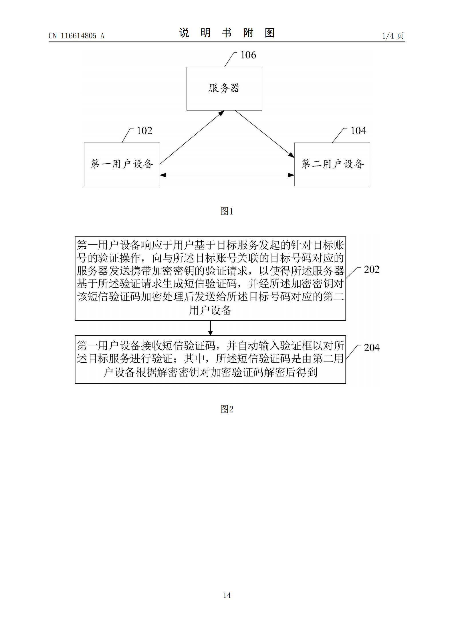 可跨設備加密發(fā)送短信驗證碼！天貓跨設備短信驗證碼專利公布