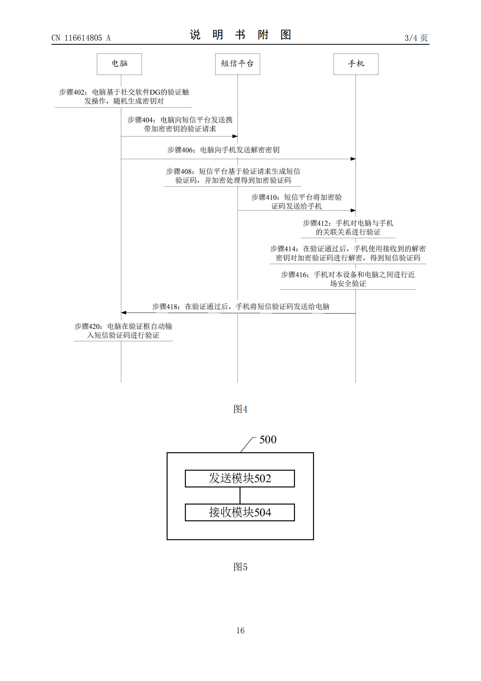 可跨設備加密發(fā)送短信驗證碼！天貓跨設備短信驗證碼專利公布