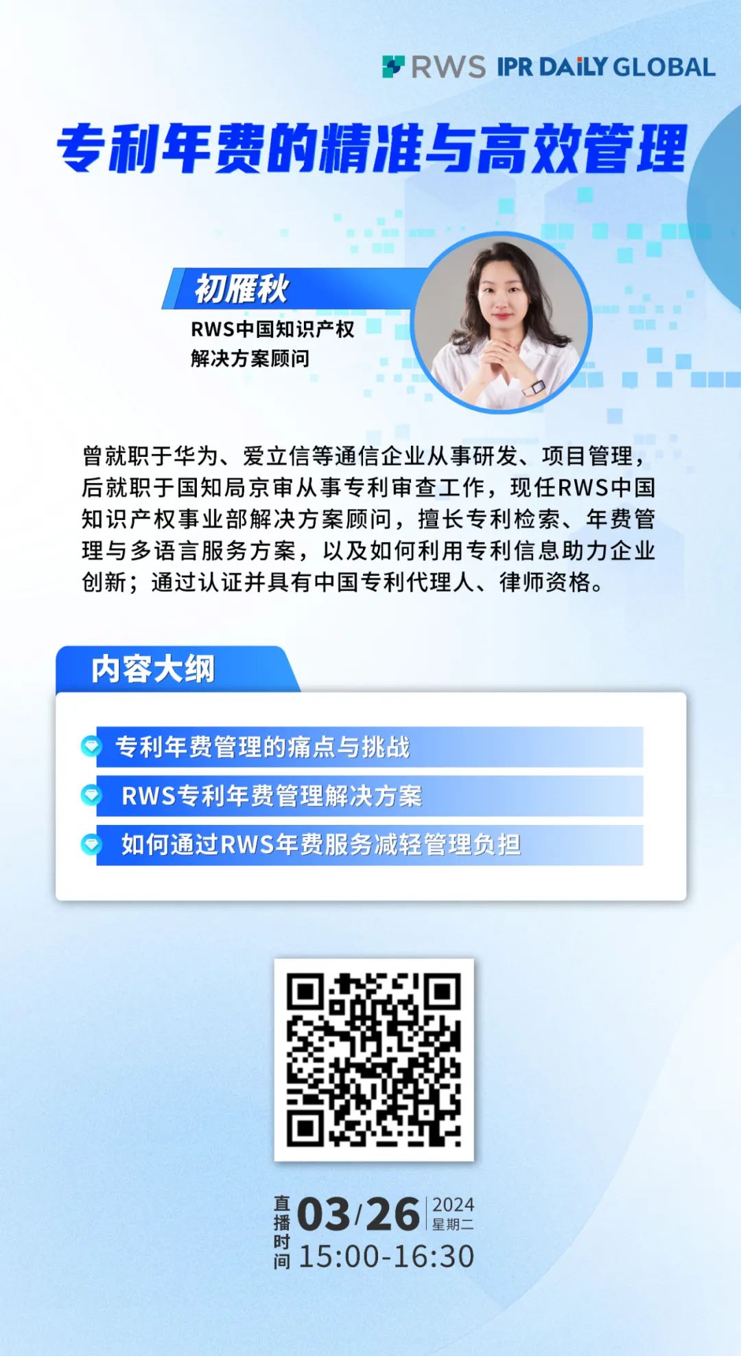 下周二15:00直播！專利年費的精準與高效管理