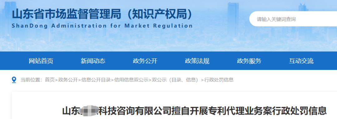 最高3倍罰款！4家機構因擅自開展專利代理業(yè)務被罰沒182927.32元