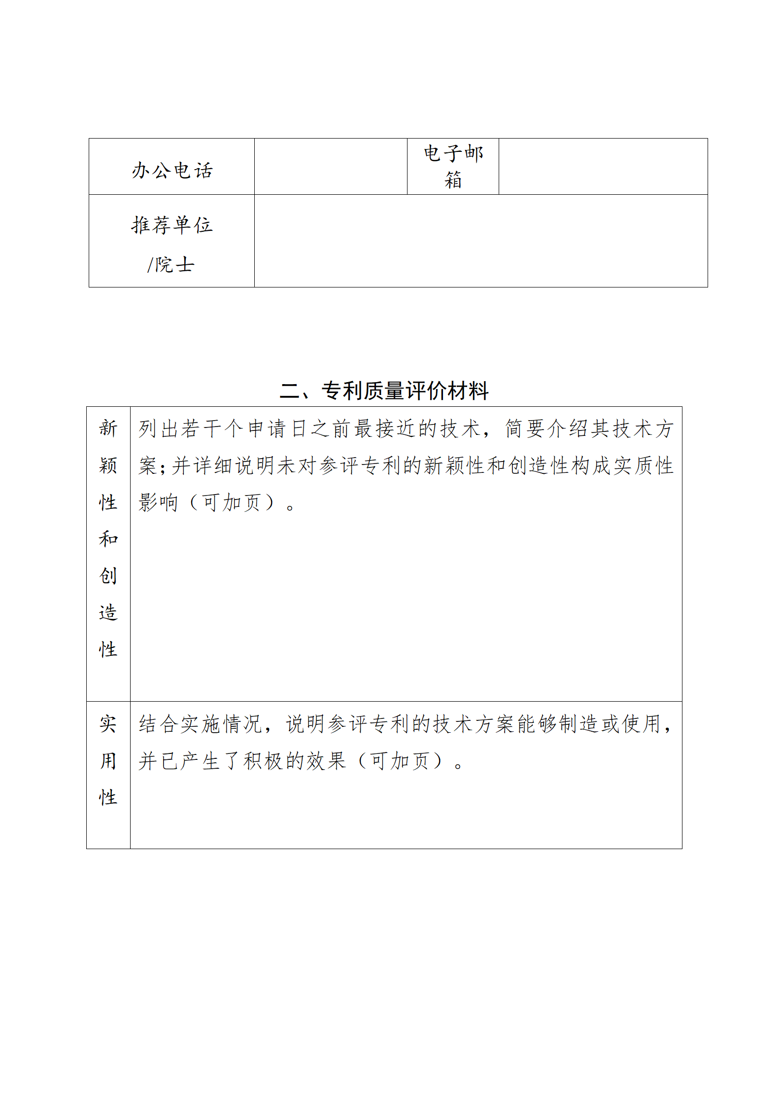 4月17日截止！深圳開展第十一屆廣東專利獎(jiǎng)推薦工作