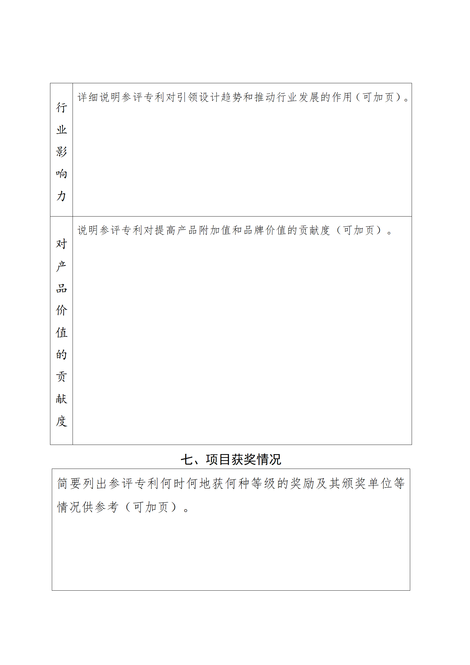 4月17日截止！深圳開展第十一屆廣東專利獎推薦工作