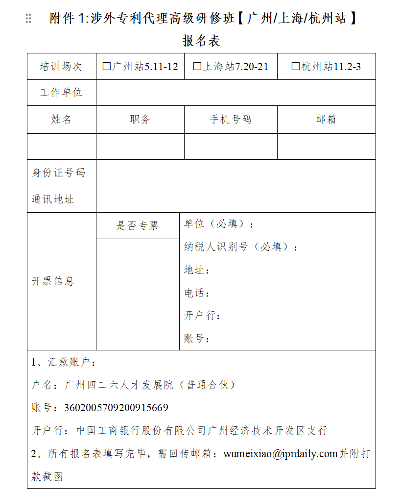 8大理由告訴你為何不容錯(cuò)過涉外專利代理研修班！