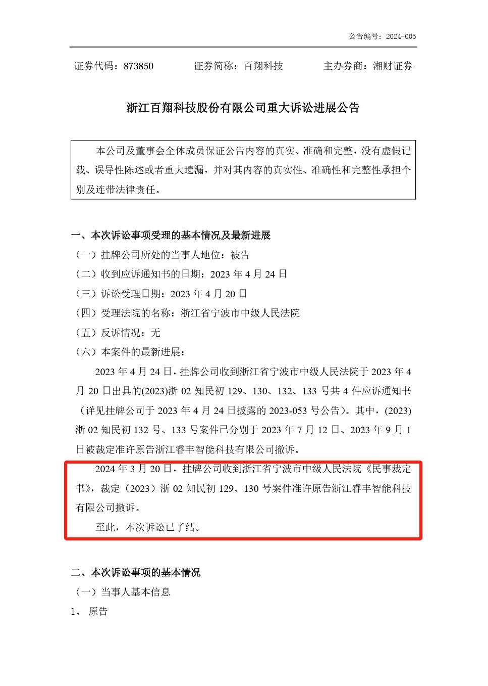 2000萬專利訴訟落幕！尚余十多起案件審理中