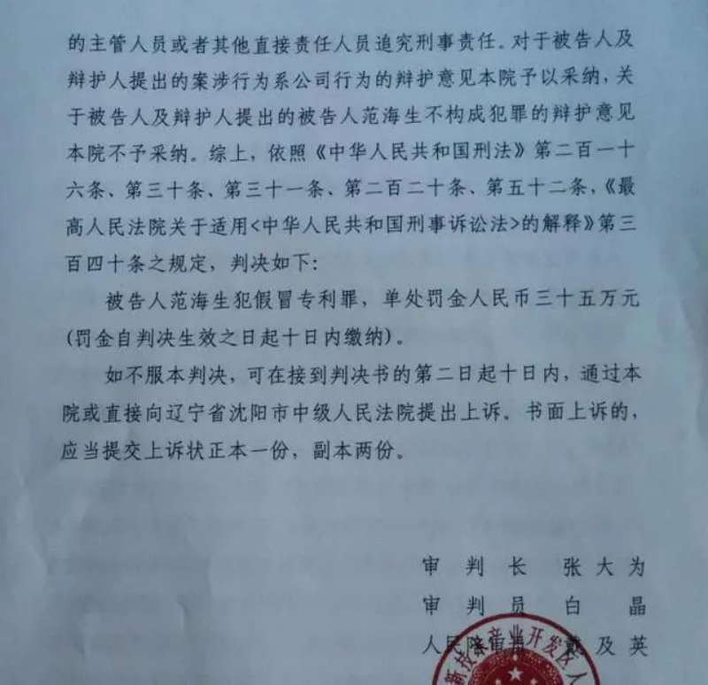 一公司董事長被控假冒專利案重審將開庭：法院曾建議追訴公司，檢方認(rèn)為證據(jù)不足