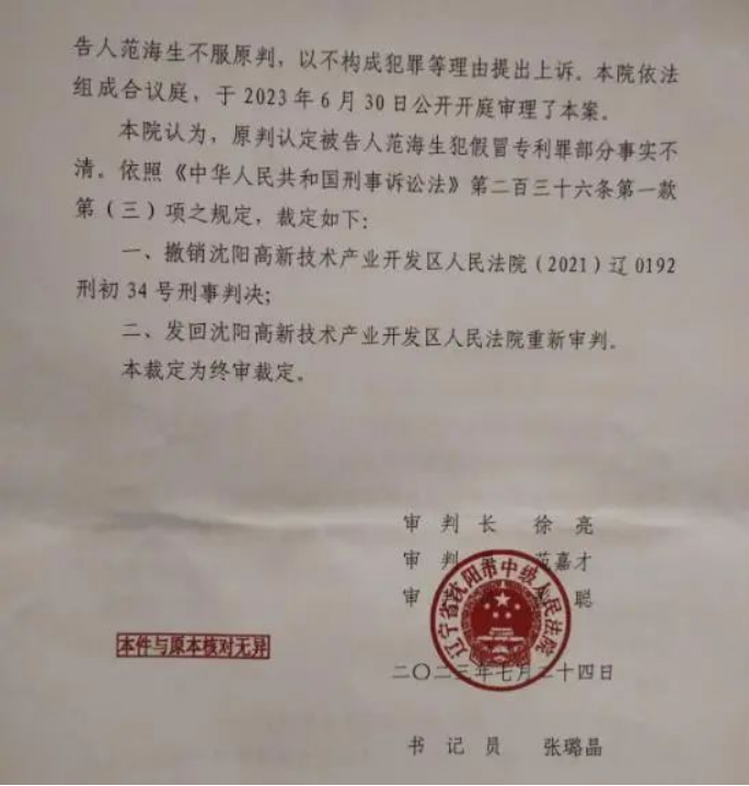 一公司董事長被控假冒專利案重審將開庭：法院曾建議追訴公司，檢方認(rèn)為證據(jù)不足