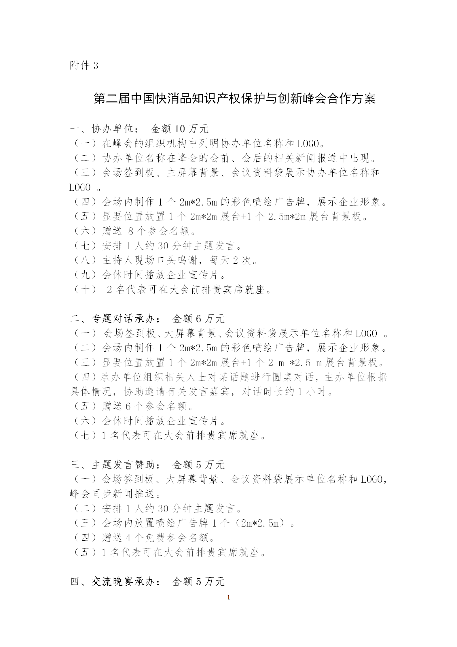 報名！第二屆中國快消品知識產(chǎn)權(quán)保護(hù)與創(chuàng)新峰會將于2024年4月18-19日在北京舉辦