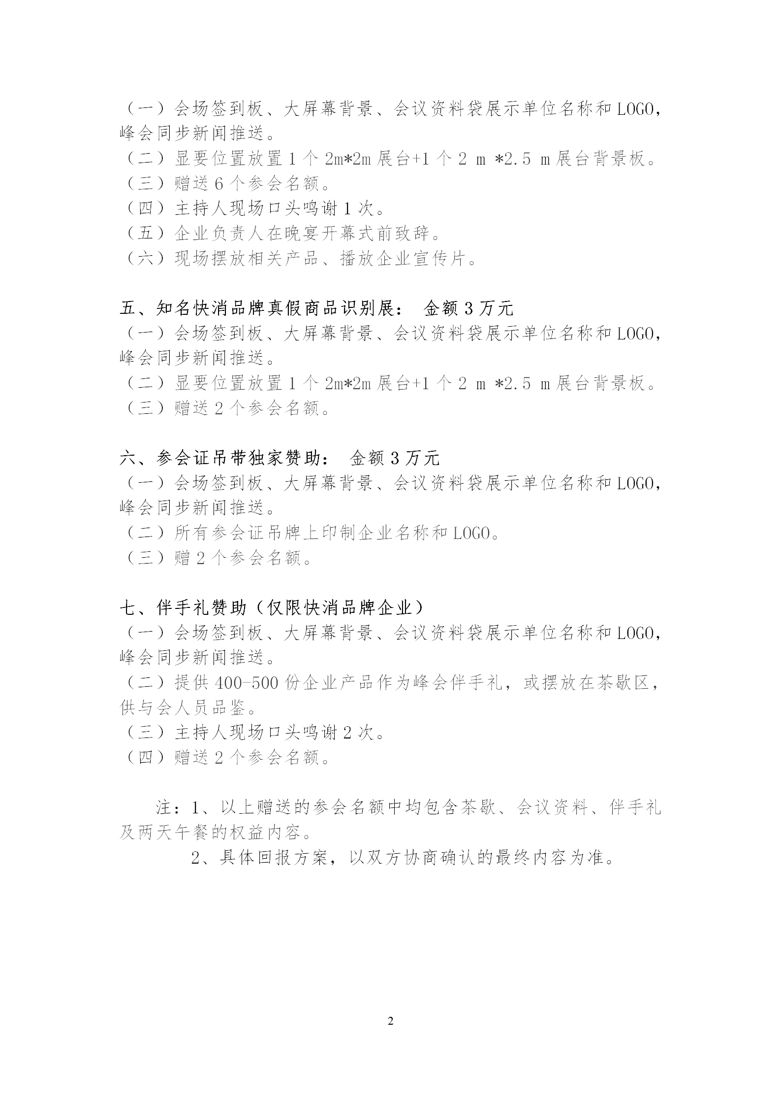 報名！第二屆中國快消品知識產(chǎn)權(quán)保護(hù)與創(chuàng)新峰會將于2024年4月18-19日在北京舉辦