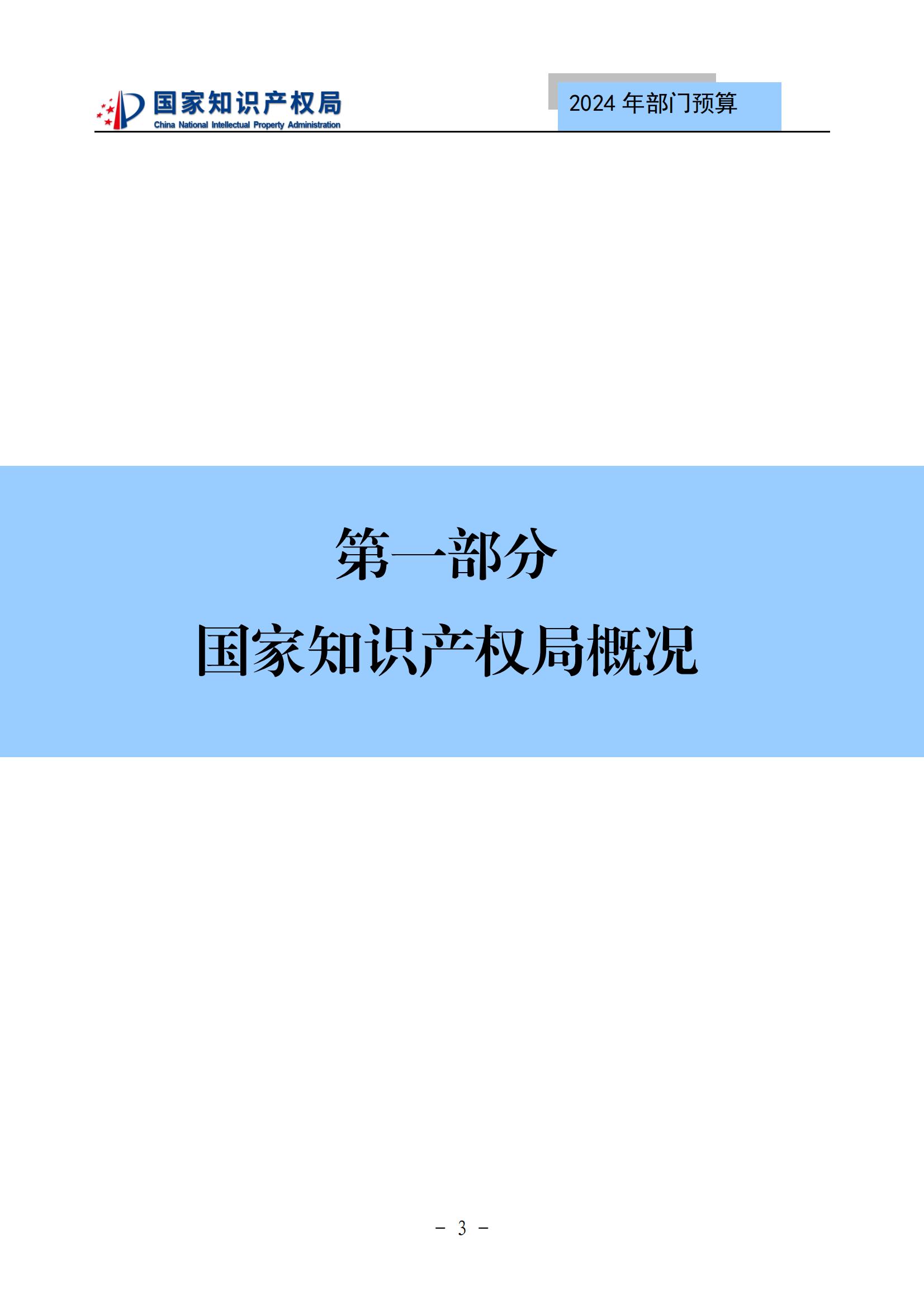 國知局：2024年專利審查費(fèi)預(yù)算50.6億元，績效指標(biāo)發(fā)明與實(shí)用新型新申請分類出案總量≥479萬件