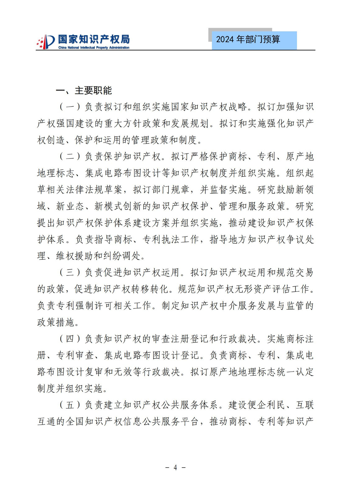 國知局：2024年專利審查費(fèi)預(yù)算50.6億元，績效指標(biāo)發(fā)明與實(shí)用新型新申請分類出案總量≥479萬件