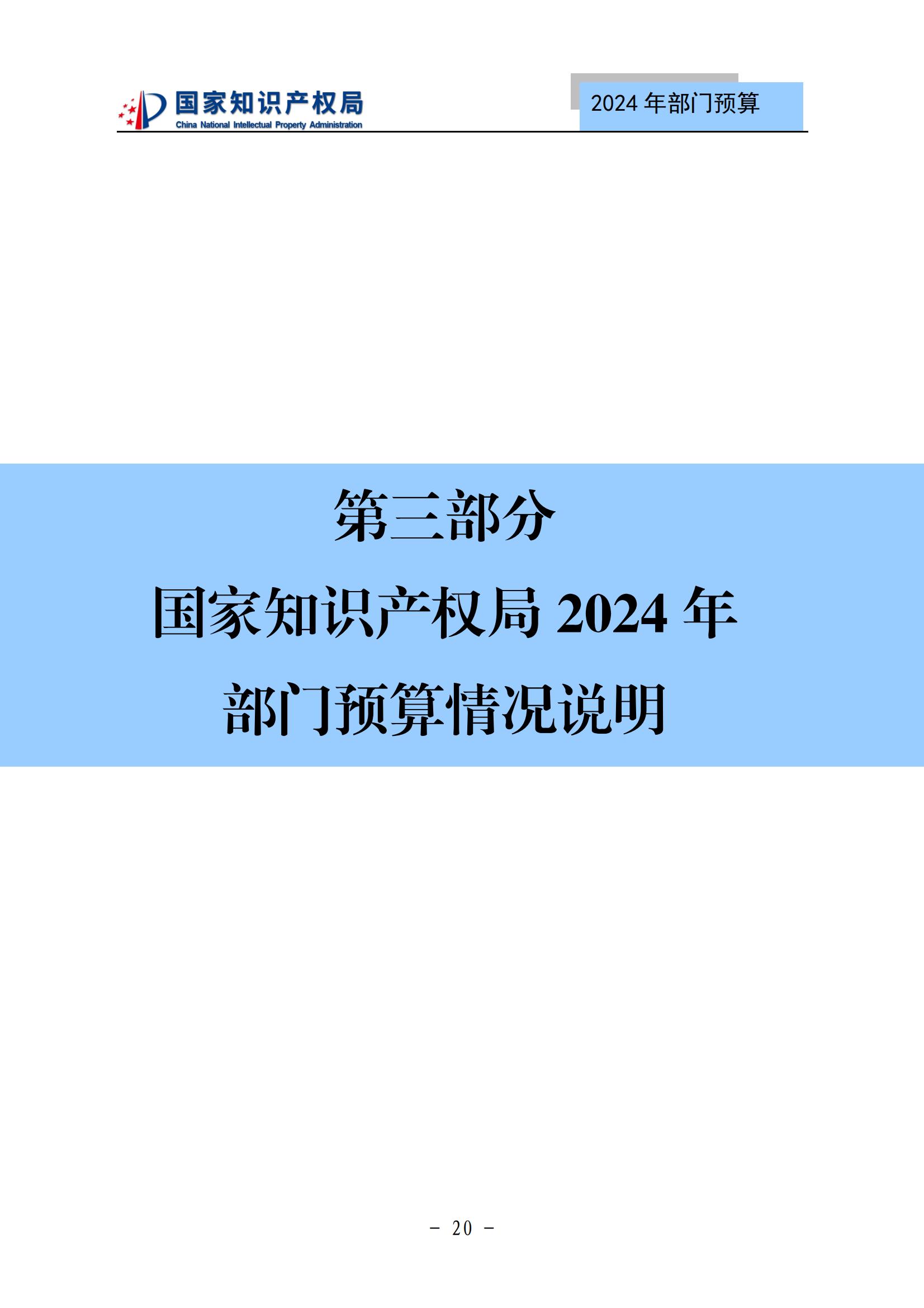 國知局：2024年專利審查費(fèi)預(yù)算50.6億元，績效指標(biāo)發(fā)明與實(shí)用新型新申請分類出案總量≥479萬件