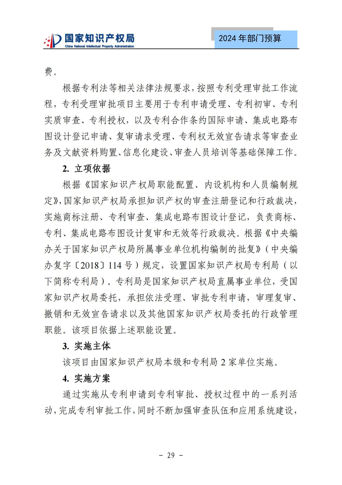 國知局：2024年專利審查費(fèi)預(yù)算50.6億元，績效指標(biāo)發(fā)明與實(shí)用新型新申請分類出案總量≥479萬件