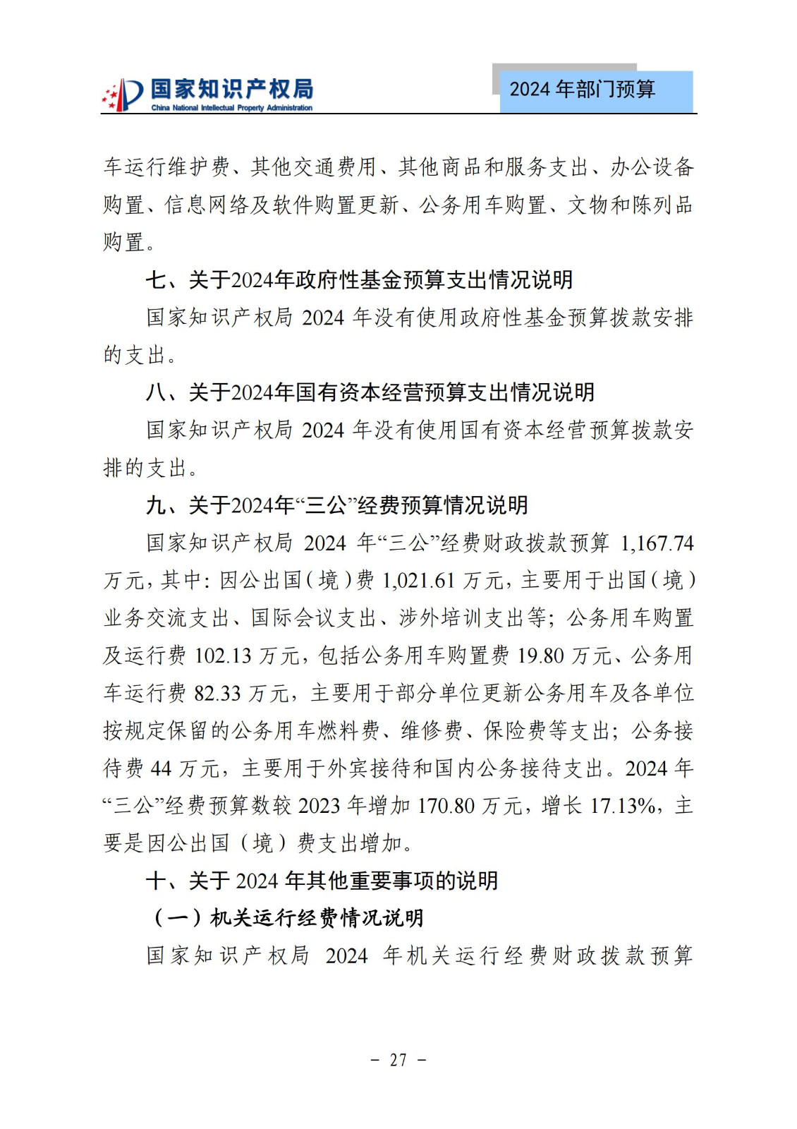 國知局：2024年專利審查費(fèi)預(yù)算50.6億元，績效指標(biāo)發(fā)明與實(shí)用新型新申請分類出案總量≥479萬件