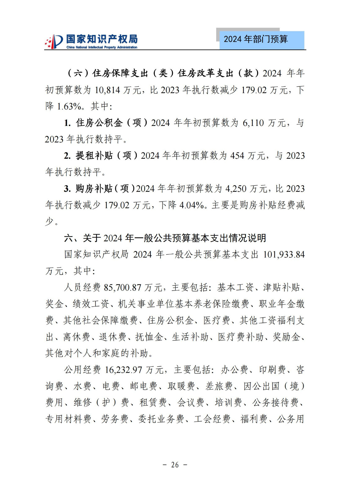 國知局：2024年專利審查費(fèi)預(yù)算50.6億元，績效指標(biāo)發(fā)明與實(shí)用新型新申請分類出案總量≥479萬件