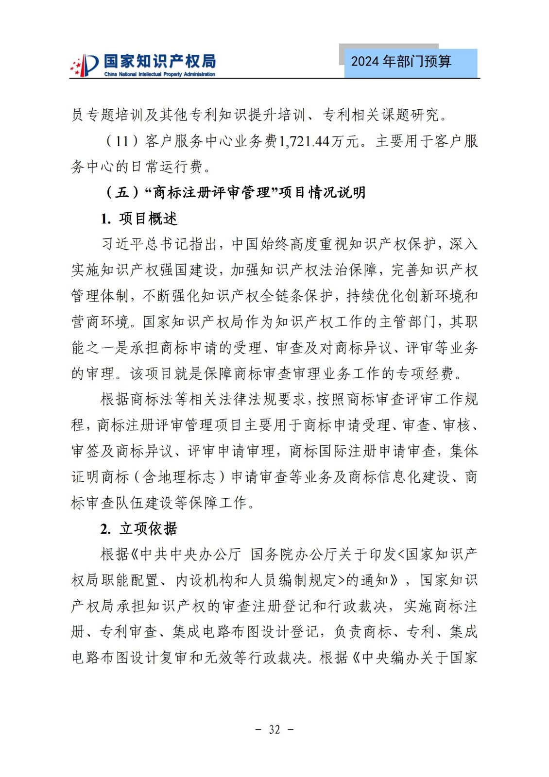 國知局：2024年專利審查費(fèi)預(yù)算50.6億元，績效指標(biāo)發(fā)明與實(shí)用新型新申請分類出案總量≥479萬件